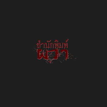 รูปภาพสำหรับผู้ผลิตนี้ 