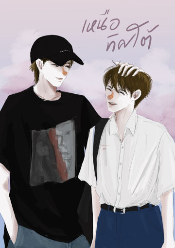 รูปภาพของ เหนือทิศใต้