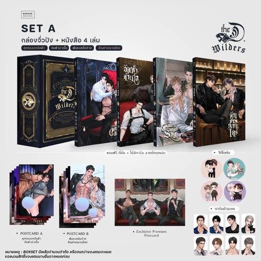 รูปภาพของ Boxset The D. Wilders