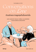 รูปภาพของ ด้วยรักและการพูดคุยถึงสิ่งเหล่านั้น