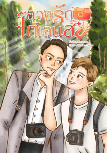 รูปภาพของ ลวงรักใต้เลนส์