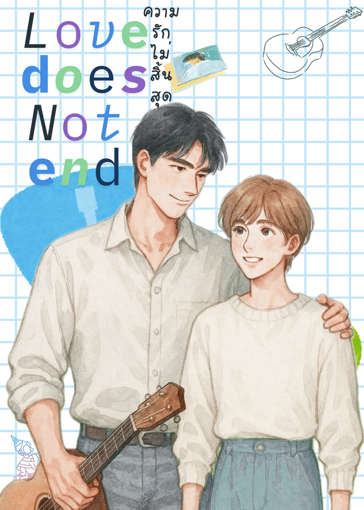 รูปภาพของ Love does not end ความรักไม่สิ้นสุด