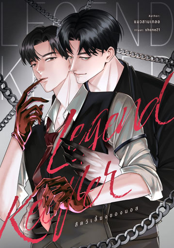 รูปภาพของ LegendKeeper สัตว์เลี้ยงของนอส