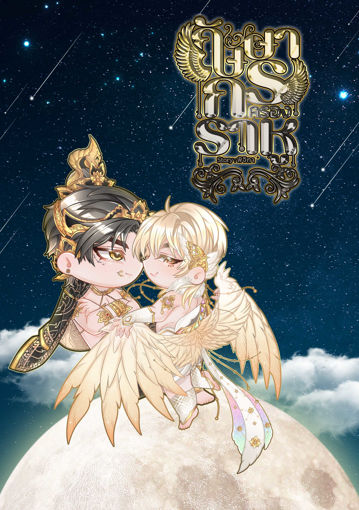 รูปภาพของ กัษษากรครองราหู เล่ม 2