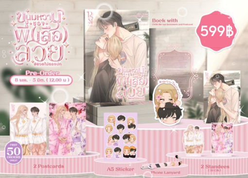 รูปภาพของ Set B ขนมหวานของพี่(เสือ)สวย #สวยไม่ตรงปก