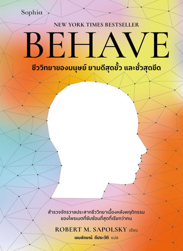 รูปภาพของ BEHAVE