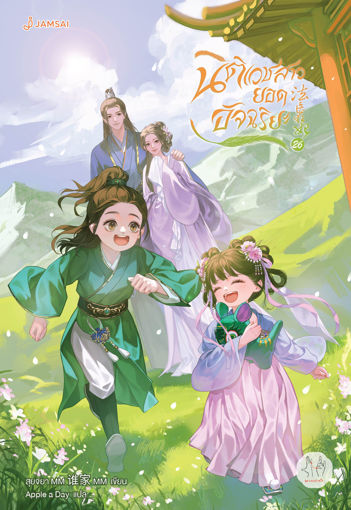 รูปภาพของ นิติเวชสาวยอดอัจฉริยะ เล่ม 26