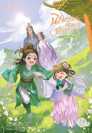 รูปภาพของ นิติเวชสาวยอดอัจฉริยะ เล่ม 27 (เล่มจบ)