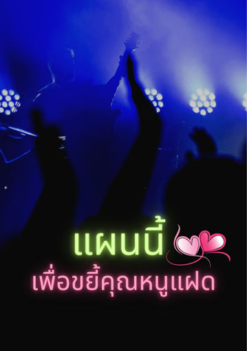 รูปภาพของ แผนนี้เพื่อขยี้คุณหนูแฝด