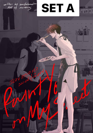 รูปภาพของ #PaintYouOnMySheet ฉันอยากวาดเธอลงบนผ้าปูที่นอนSET A