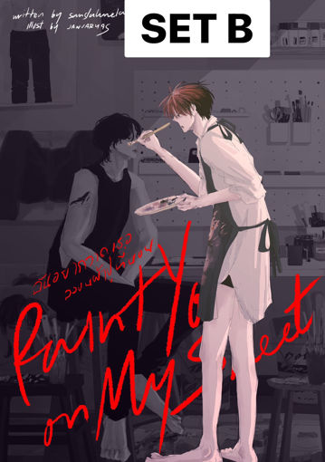 รูปภาพของ #PaintYouOnMySheet ฉันอยากวาดเธอลงบนผ้าปูที่นอน SET B