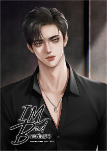 รูปภาพของ I'M BAD ผมมันเลว
