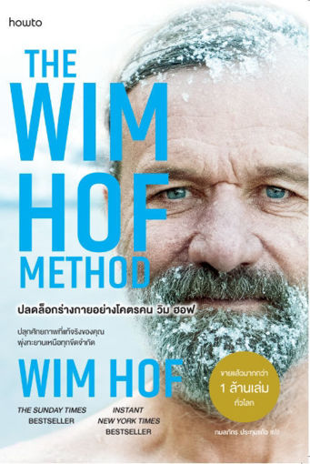 รูปภาพของ The Wim Hof Method ปลดล็อกร่างกายอย่างโคตรคน วิม ฮอฟ