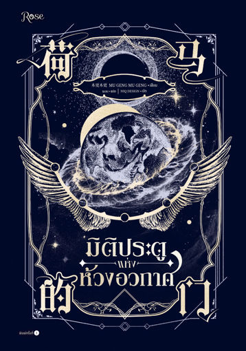 รูปภาพของ มิติประตูแห่งห้วงอวกาศ