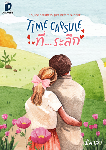 รูปภาพของ Time Capsule ที่...ระลึก