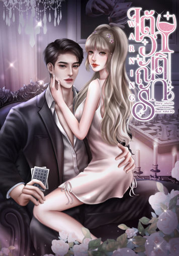 รูปภาพของ Warning ใต้อาณัติรัก